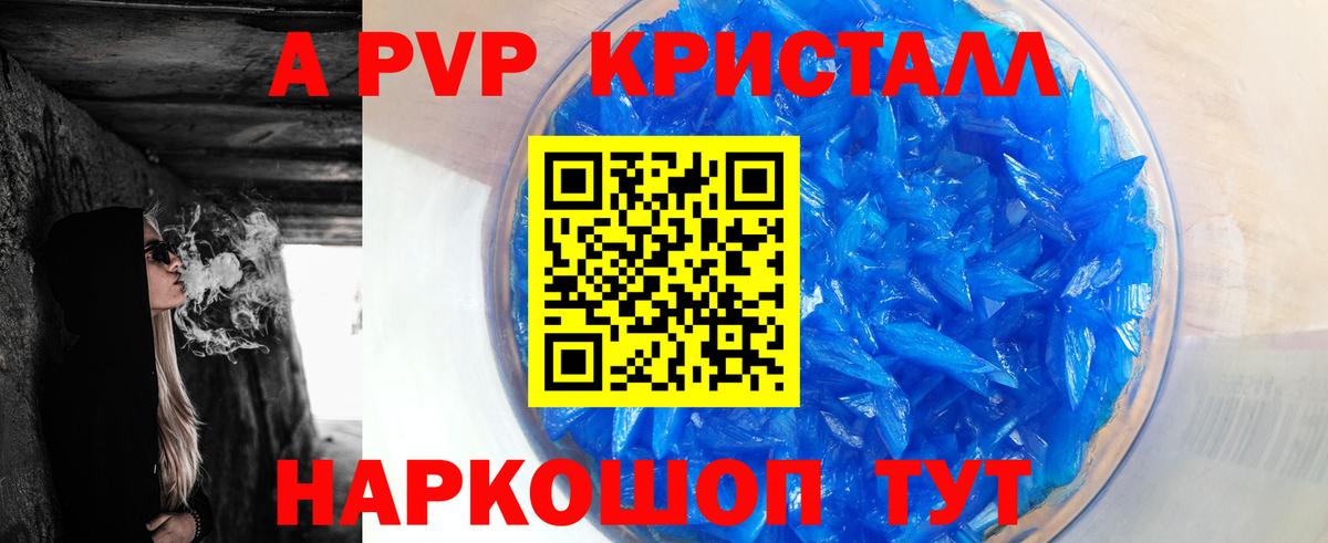 Альфа ПВП Crystall Кувандык