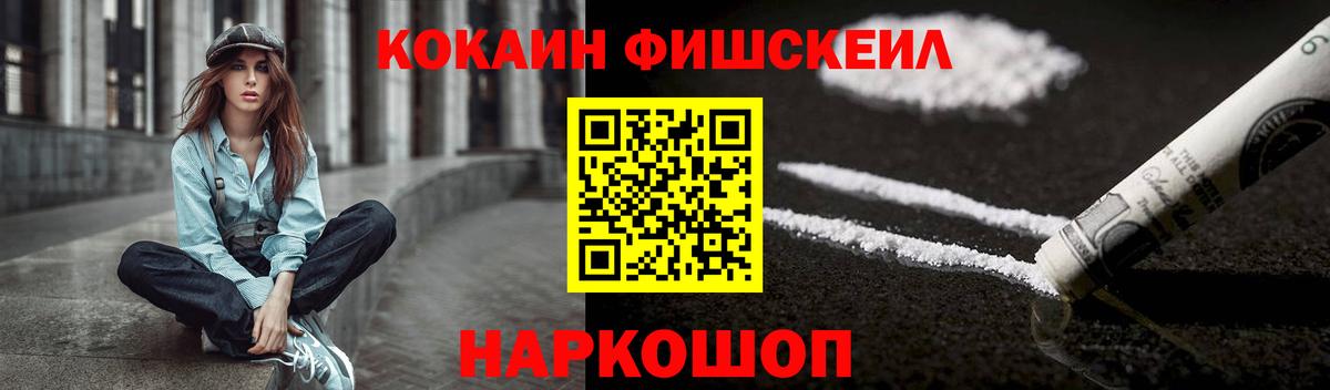 Кокаин 98%  Вход с VPN  Cocaine  Кувандык  COCAIN Fish Scale 