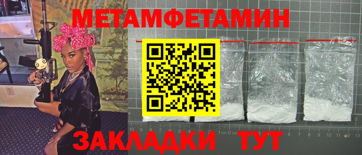МЕТАМФЕТАМИН кристалл Кувандык